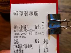 -同得兴 Since·1995 传统苏式面馆(嘉馀坊店)