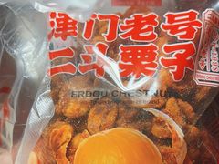 -二斗栗子(黄河道店)
