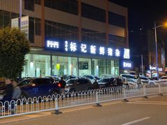 -标记美食新鲜猪杂(兴南大道店)