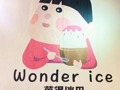 -WONDER ICE 萬得冰田(建設路总店)