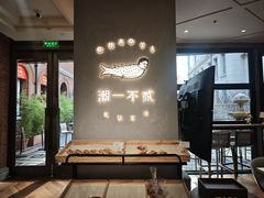 -潮一不贰·西式简餐·法式甜品(外滩店)