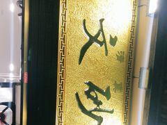 -清真·马文砂锅大全(麦苋街店)