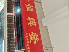 -恒兴发茶店(水巷口店)