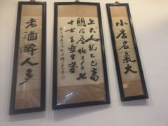 -咸亨酒店•非遗绍兴菜•中华老字号(堂吃餐厅)