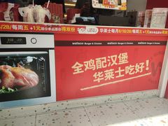 -华莱士·全鸡汉堡(枣园店)