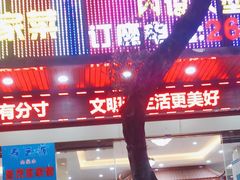 门面-昌茂客家情