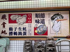 -飞尝蚝·顺德菜·鱼生(顺德总店)