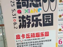 -大悦城(沈阳中街店)