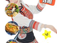 -阿昌白族石板烧(大理古城店)