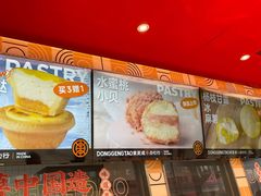 -東更道点心行(利客来店)