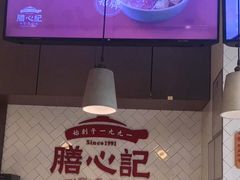 -膳心记-明火四宝煲仔饭(燕南店)