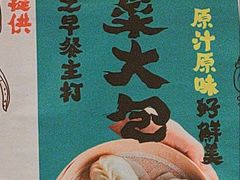 -玖鲜小笼(中山广场店)