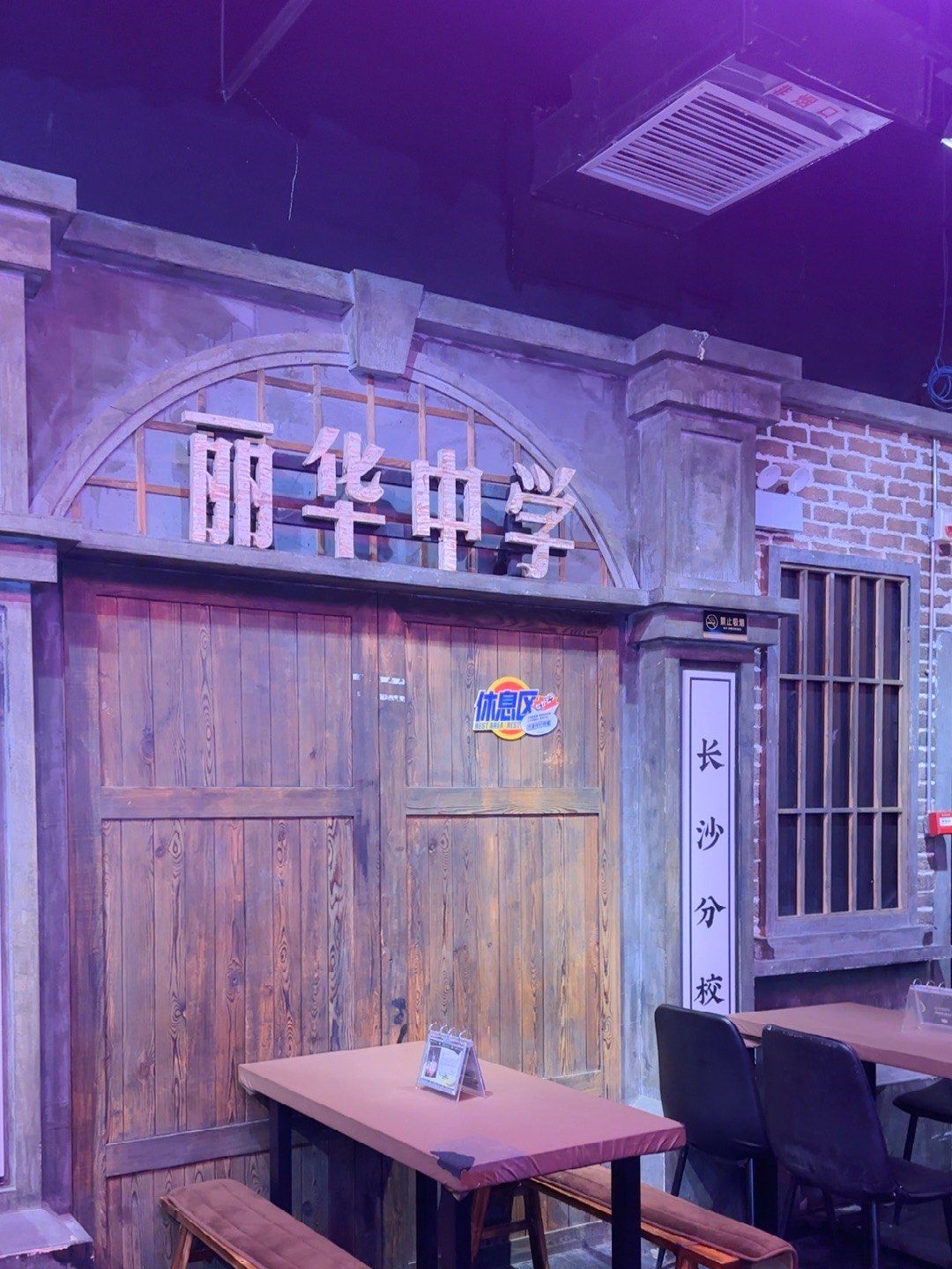 打卡长藤密室