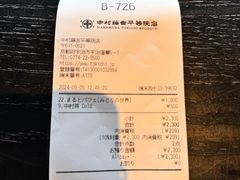 -中村藤吉(平等院店 )