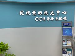 -优视觉视光中心•青少年近视防控(新世界中心写字楼店)