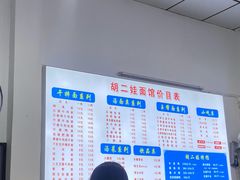 -川宜·胡二娃面馆(总店)
