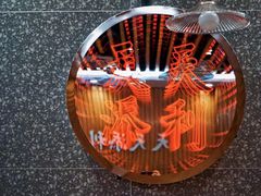 -添利·香港茶餐厅·下午茶(雪象店)