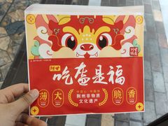 -阿甘锅盔(合生汇购物中心店)