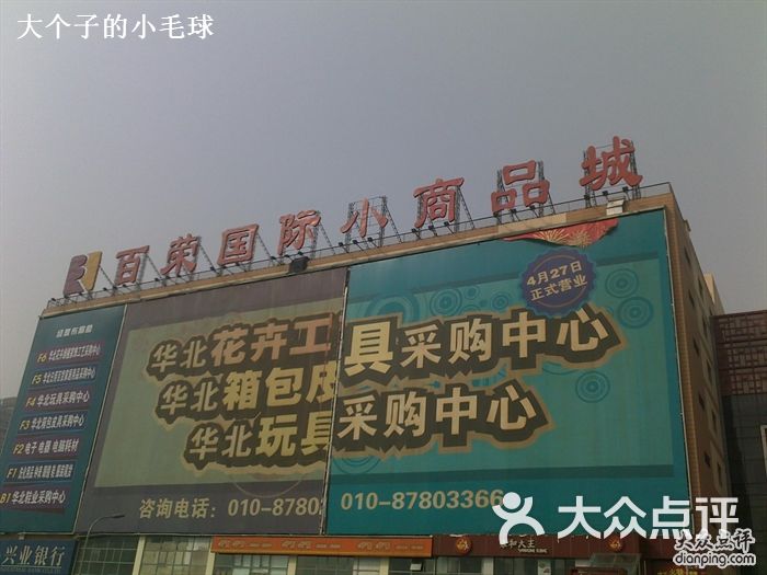 北京小商品批发市场有哪些( 北京小商品批发市场有哪些品牌 )