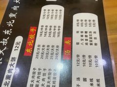 -东北熏肉大饼(大学南路店)