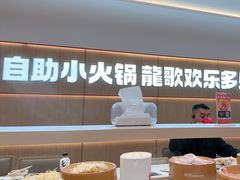 -龍歌自助小火锅(漳州二路爱购店)