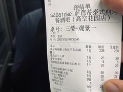 账单-萨芭蒂高空花园餐酒吧