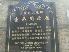-文化名人故居一条街
