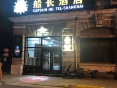 -船长酒吧 The Captain