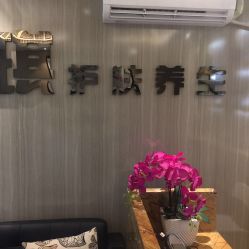 -永琪美容美发全国直营连锁