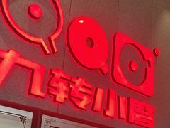 -九转小磨·非遗东北菜(群力店)