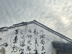 -绍兴鲁迅故里·沈园景区