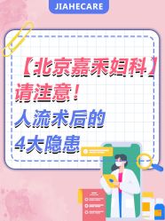 点击看大图 -北京嘉禾医疗