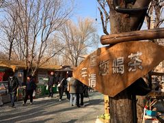 -辛庄国际文化艺术区