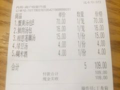 账单-四季美汤包(户部巷店)