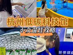 -中国杭州低碳科技馆