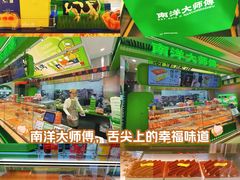 -南洋大师傅(长楹天街店)