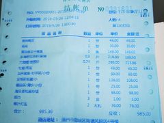 账单-得尔乐大酒店(南塘店)