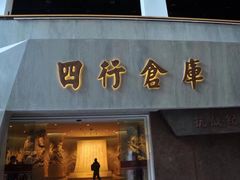 -上海四行仓库抗战纪念馆