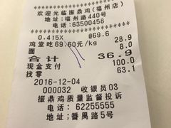 账单-振鼎鸡(福州路店)