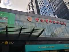 -丁俊晖台球俱乐部(海上海·弘基休闲广场店)