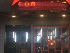 门面-小红烤翅(傅厚岗店)