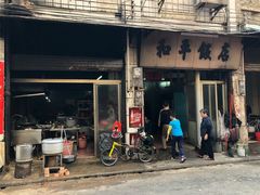 -和平饭店(南兴路店)