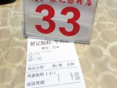 账单-荔银肠粉(广州天河华利路店)