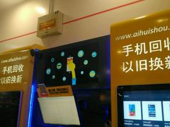 -爱回收(世纪联华浦电店)
