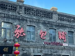 -张包铺(道外店)