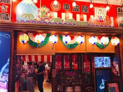 门面-平成屋·午肴夜酒(四川北路店)