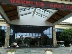 -桐庐海博大酒店中餐厅