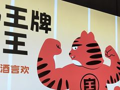 -佰人王串串香火锅(洋珠巷店)
