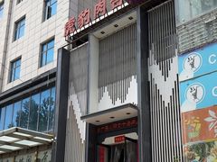 -虎豹肉合(香港街店)