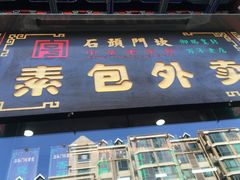 -石头门坎